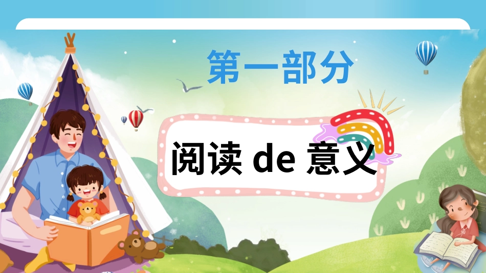 卡通简约亲子阅读模板.pptx_第3页