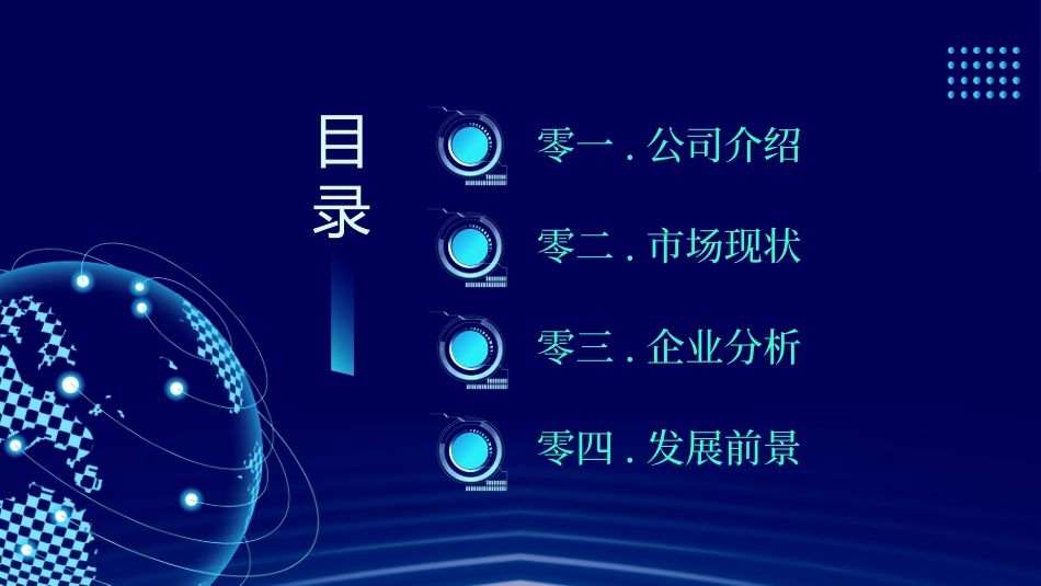 环保新能源项目模板7.pptx_第2页