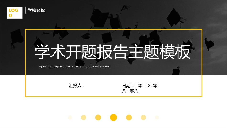 论文答辩开题报告模板196.pptx_第1页