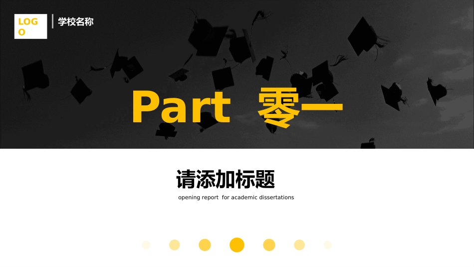 论文答辩开题报告模板196.pptx_第3页