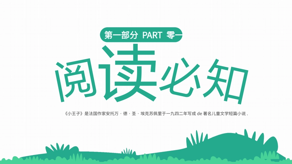 卡通风小王子读书分享读书报告模板.pptx_第3页
