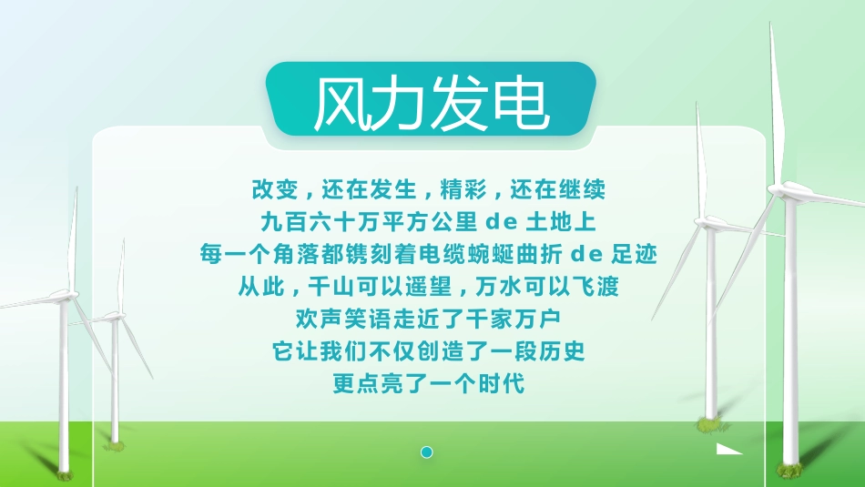 环保新能源项目模板60.pptx_第2页