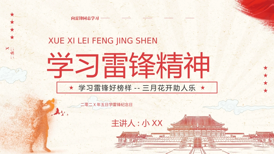 学习雷锋精神主题10.pptx_第1页