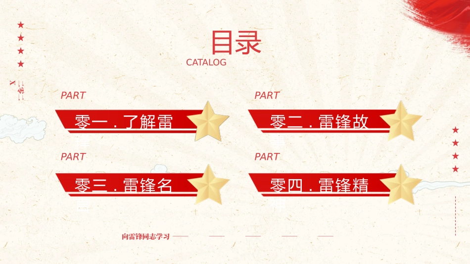 学习雷锋精神主题10.pptx_第2页