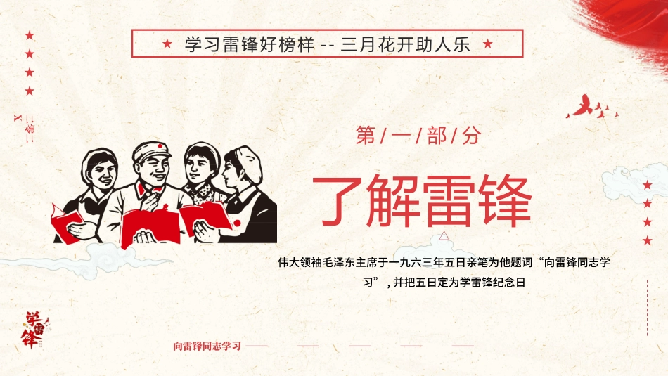 学习雷锋精神主题10.pptx_第3页