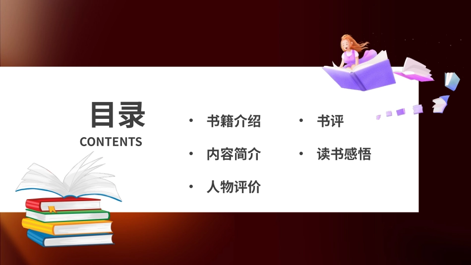 卡通风经典好书分享之摆渡人模板.pptx_第2页
