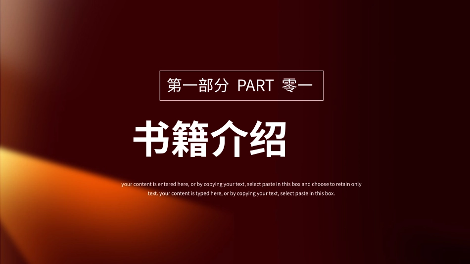 卡通风经典好书分享之摆渡人模板.pptx_第3页