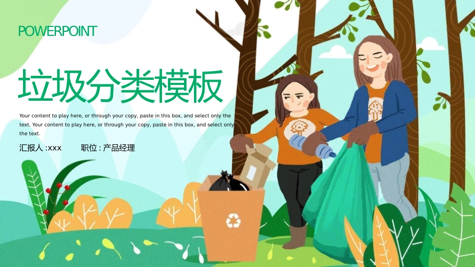 垃圾分类主题教育30.pptx_第1页