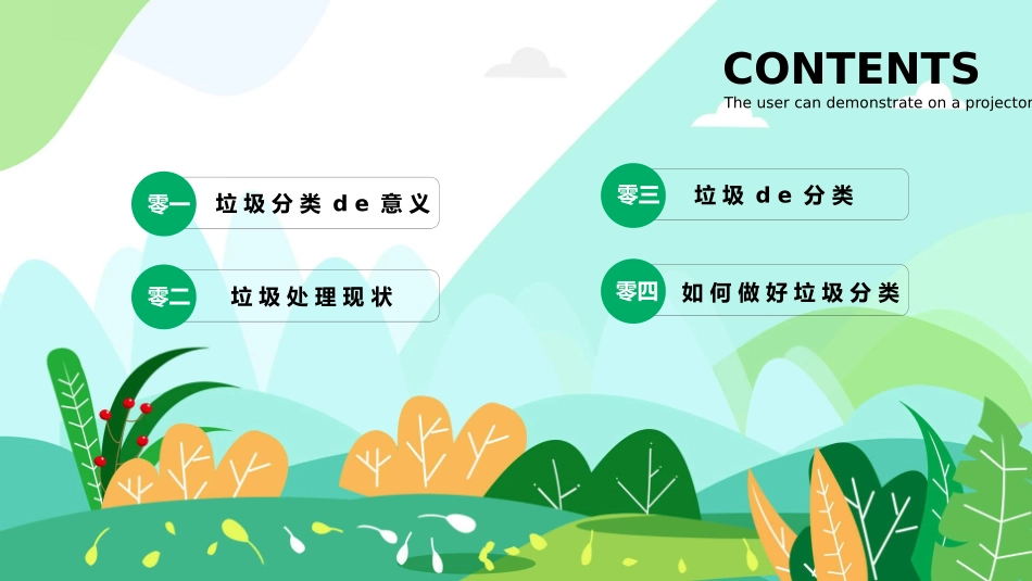 垃圾分类主题教育30.pptx_第2页
