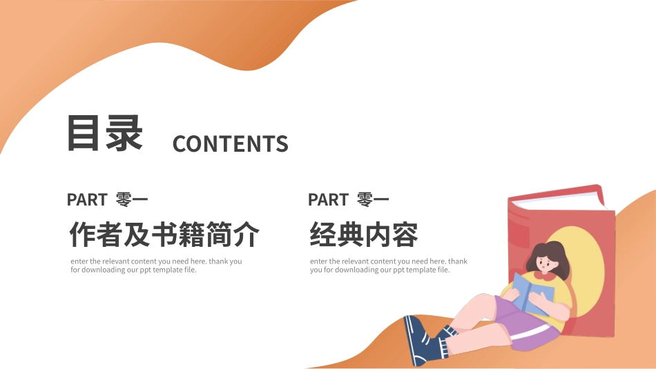 卡通风儿童阅读分享会模板.pptx_第2页