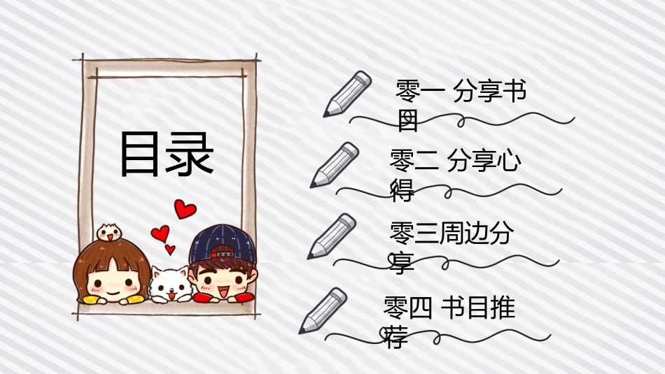 卡通儿童模板92.pptx_第3页