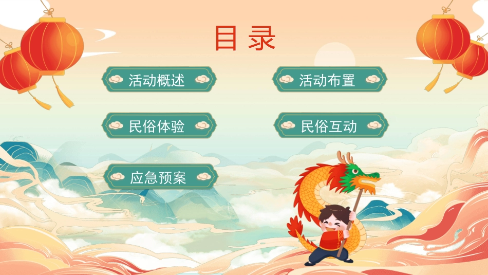 二月二龙抬头传统节日主题124.pptx_第2页