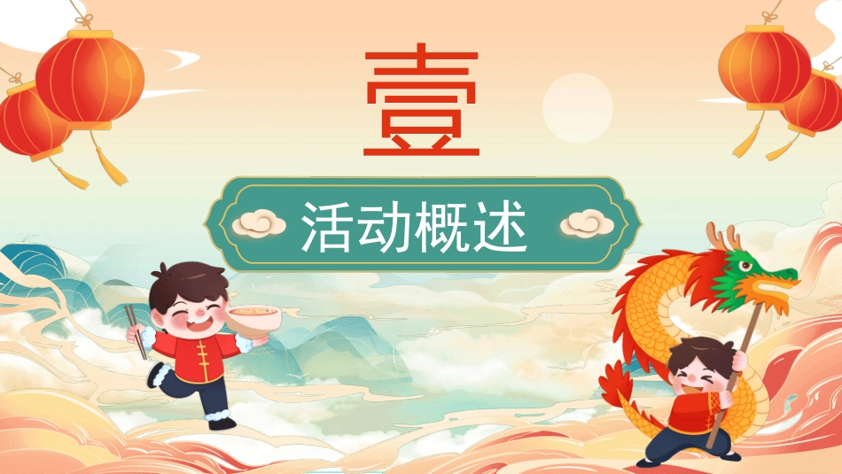 二月二龙抬头传统节日主题124.pptx_第3页