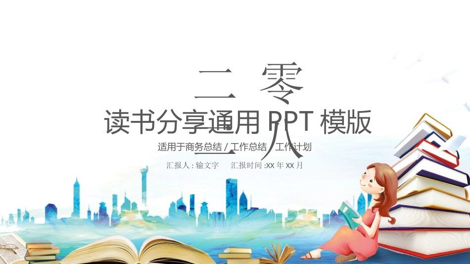 卡通儿童模板71.pptx_第1页