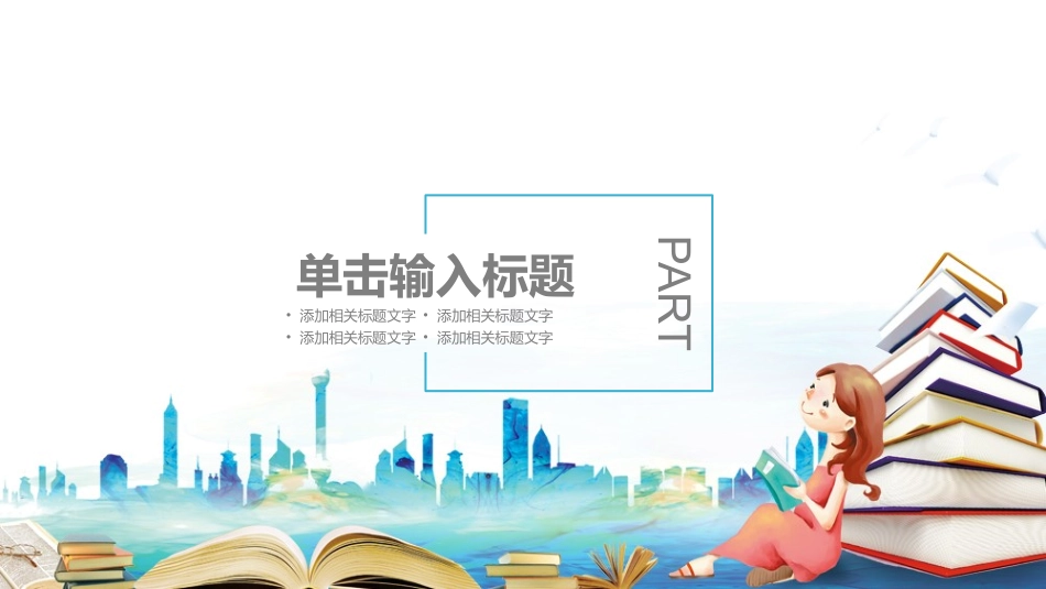 卡通儿童模板71.pptx_第3页