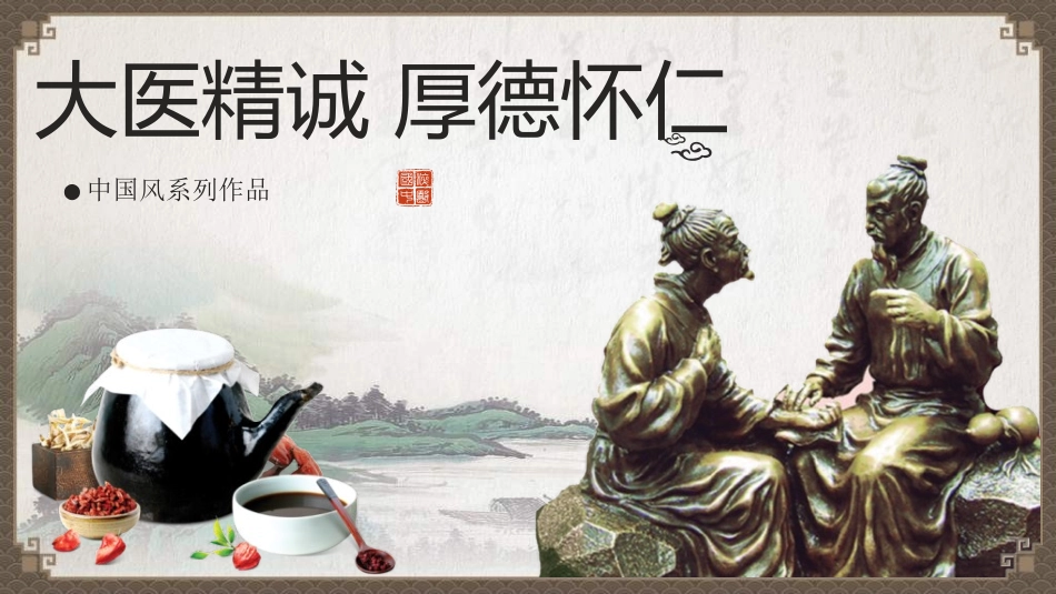 中国风素材模板10.ppt_第1页
