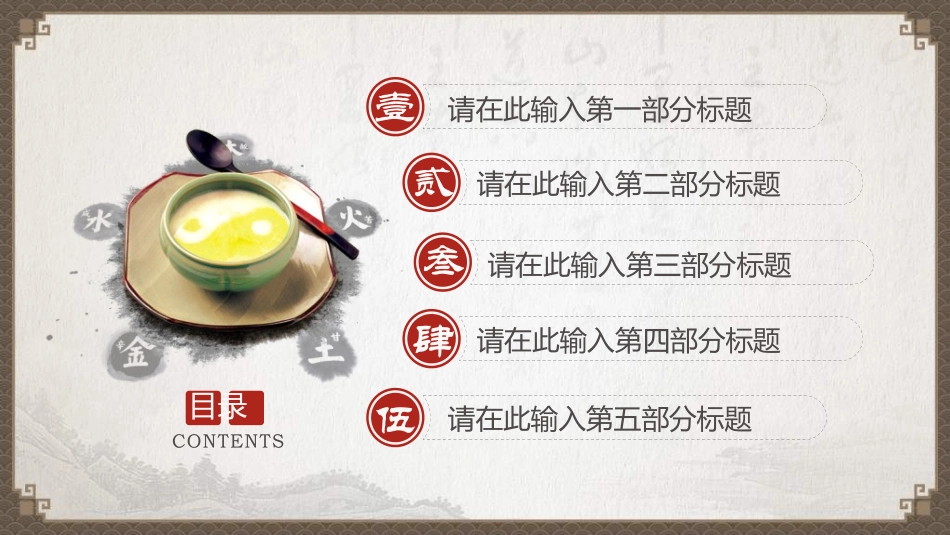 中国风素材模板10.ppt_第2页