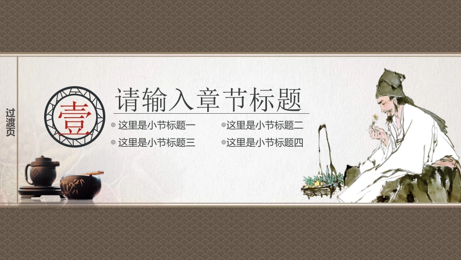 中国风素材模板10.ppt_第3页