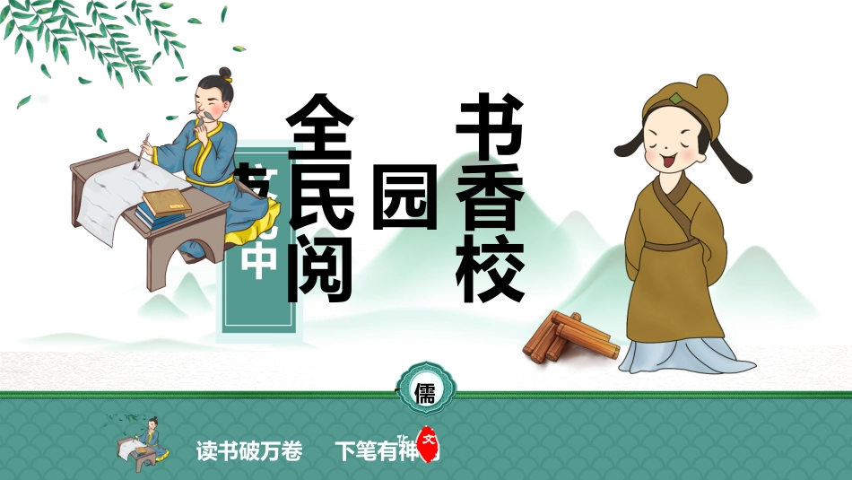 书香中国模板3.ppt_第1页