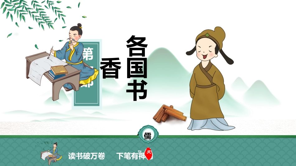 书香中国模板3.ppt_第3页
