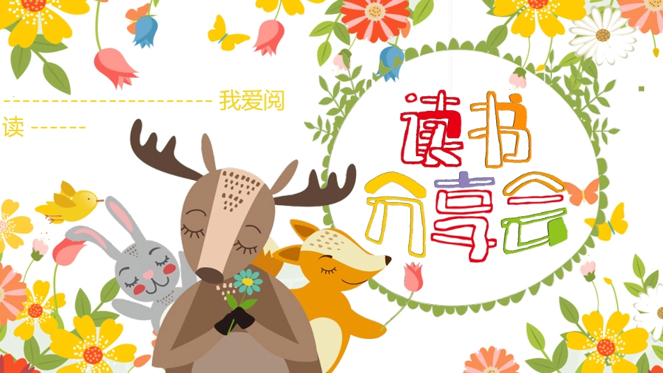 卡通儿童模板22.pptx_第1页