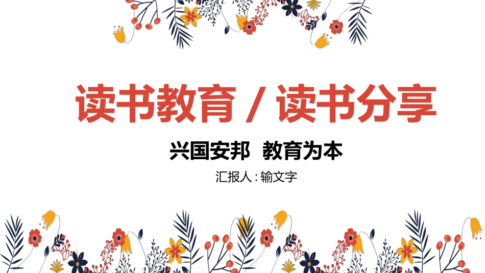卡通儿童模板21.pptx_第1页