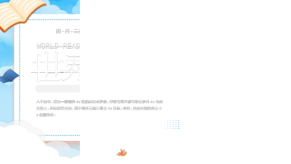 世界读书日主题教育312.ppt_第1页