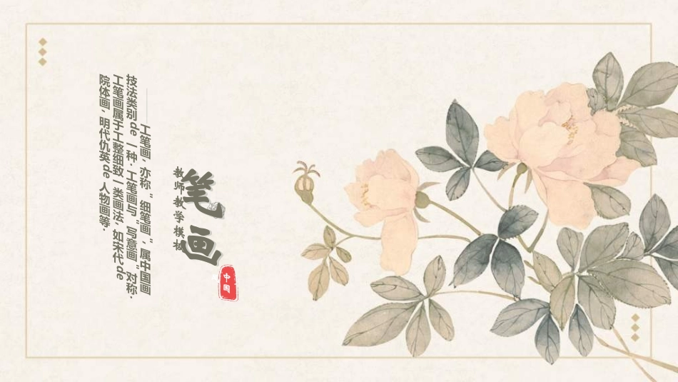 中国风新中式模版03.ppt_第1页