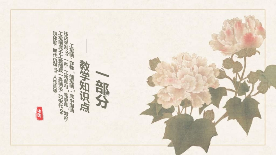 中国风新中式模版03.ppt_第3页