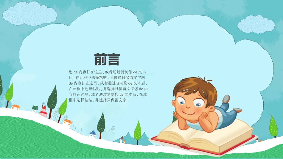 卡通儿童模板7.pptx_第2页