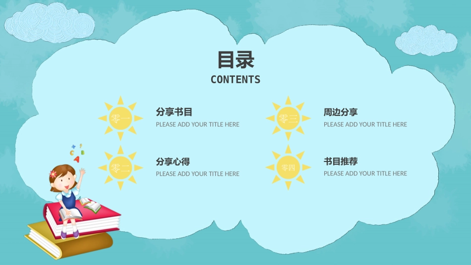 卡通儿童模板7.pptx_第3页