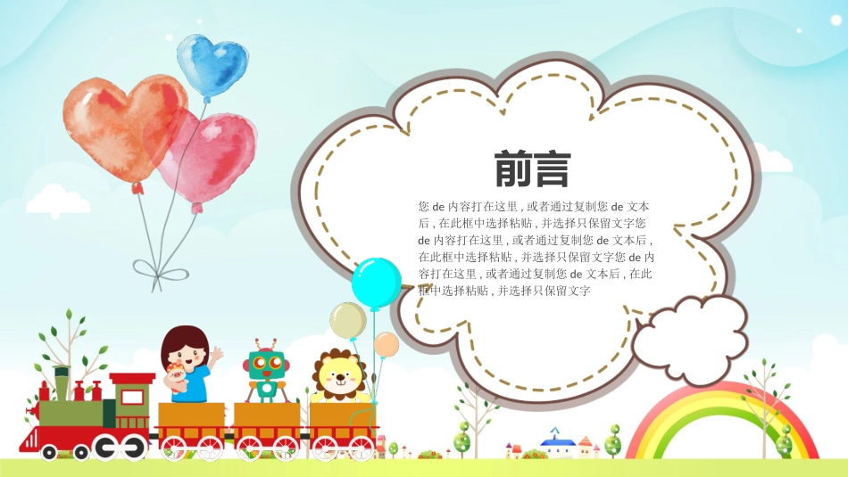 卡通儿童模板6.pptx_第2页