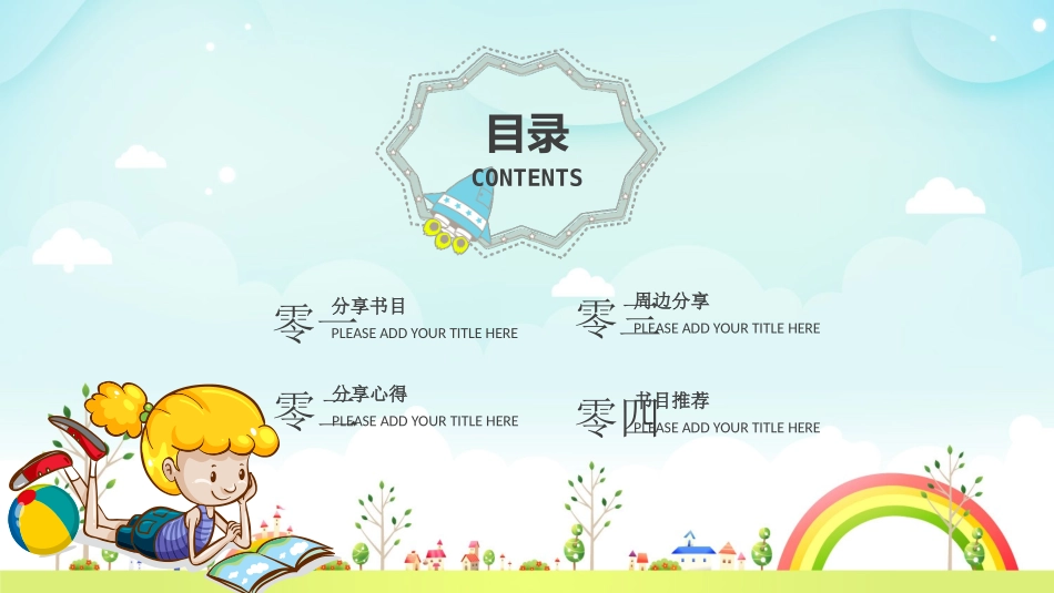 卡通儿童模板6.pptx_第3页