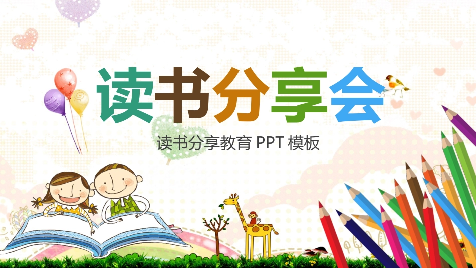 卡通儿童模板5.pptx_第1页