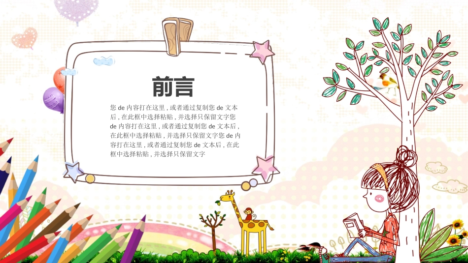 卡通儿童模板5.pptx_第2页