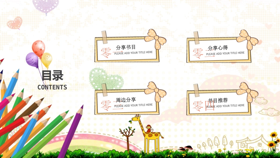 卡通儿童模板5.pptx_第3页