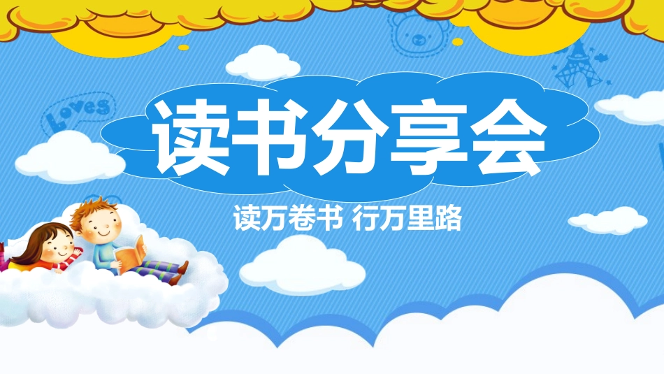 卡通儿童模板2.pptx_第1页