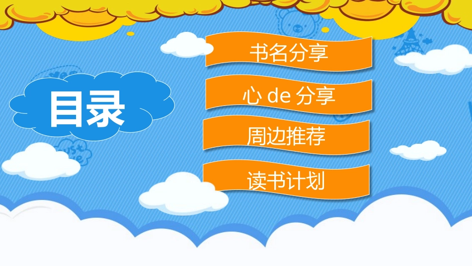 卡通儿童模板2.pptx_第2页