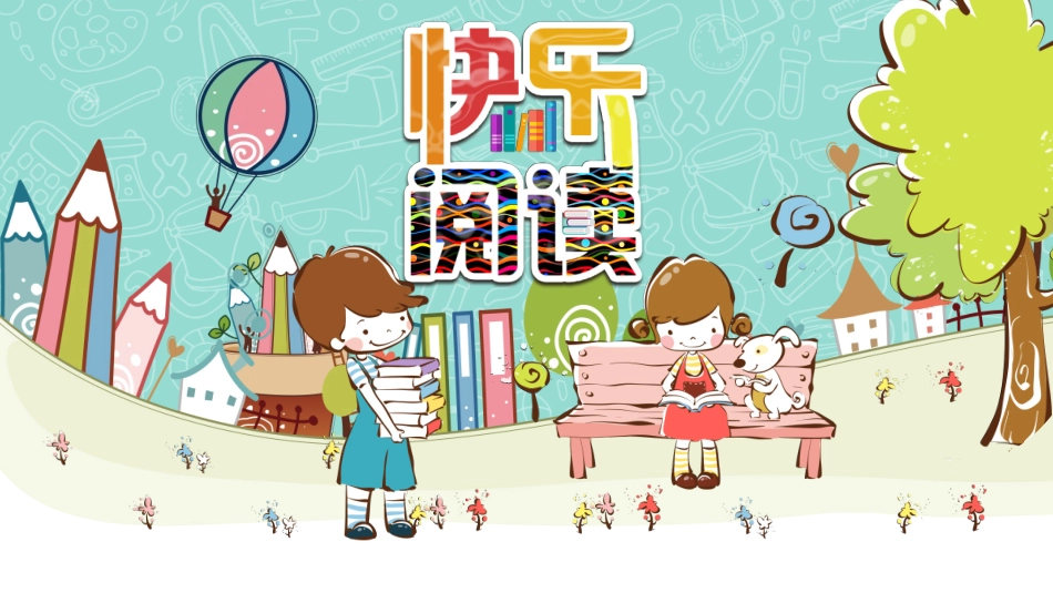 卡通儿童模板1.pptx_第1页