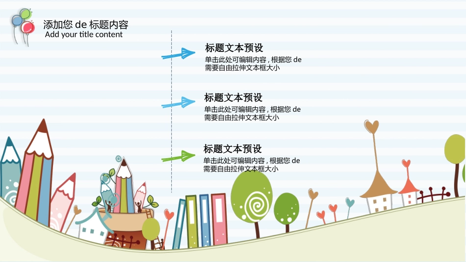 卡通儿童模板1.pptx_第3页