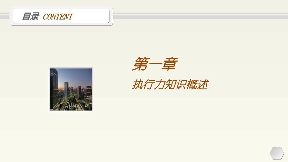 员工入职培训6.ppt_第3页