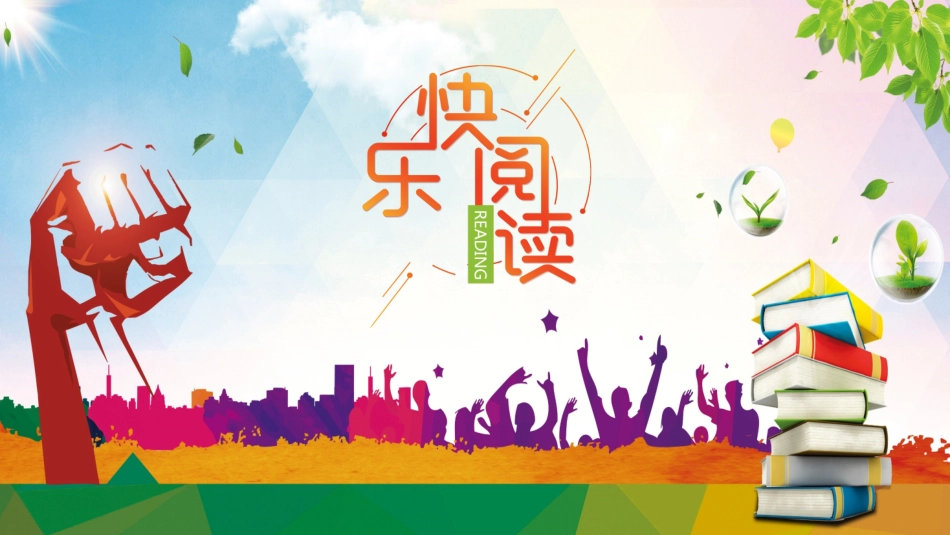 卡通儿童模板01.pptx_第1页