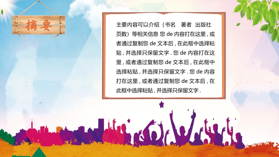 卡通儿童模板01.pptx_第2页