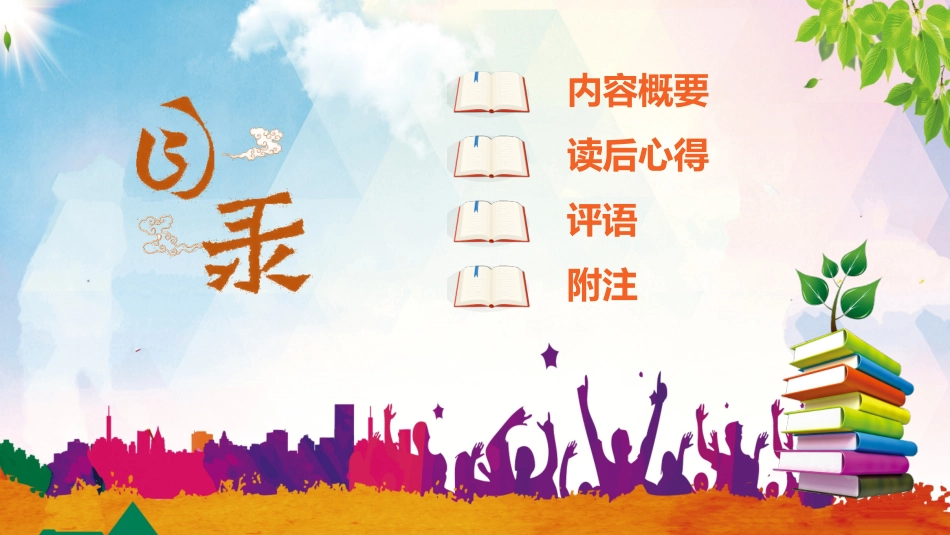 卡通儿童模板01.pptx_第3页