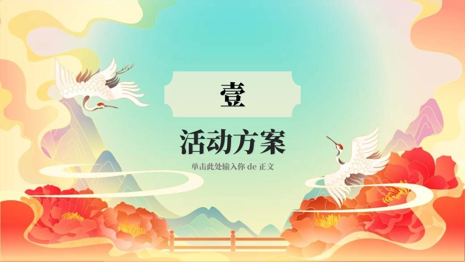 中国风国朝风模板542.ppt_第3页