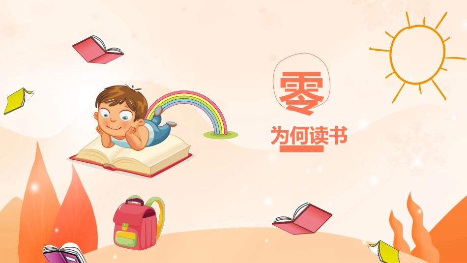 卡通儿童模板0.pptx_第3页