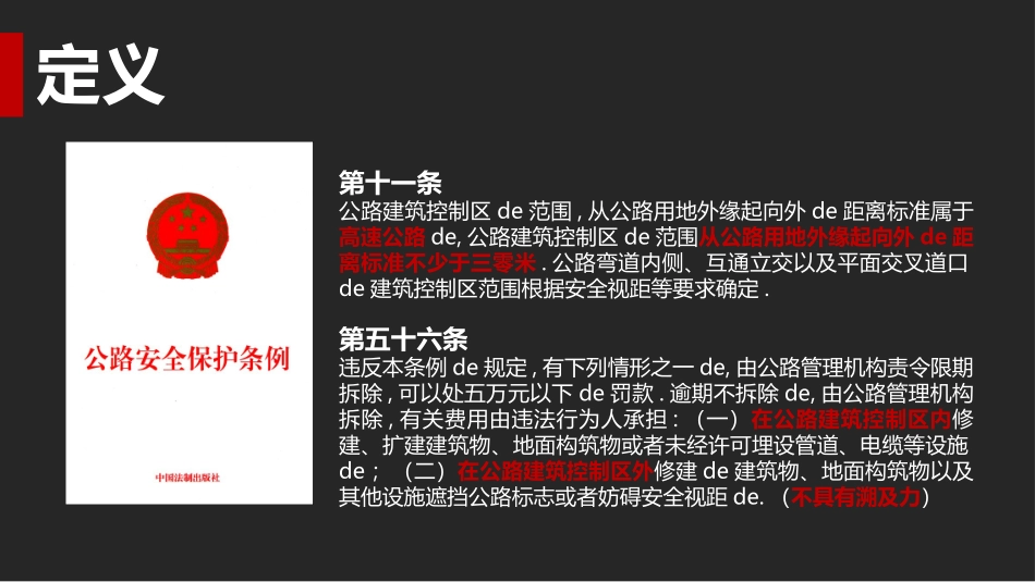 纠结的“红线”《公路安全保护条例》读书笔记作品1.pptx_第2页