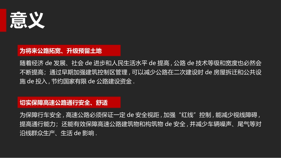 纠结的“红线”《公路安全保护条例》读书笔记作品1.pptx_第3页