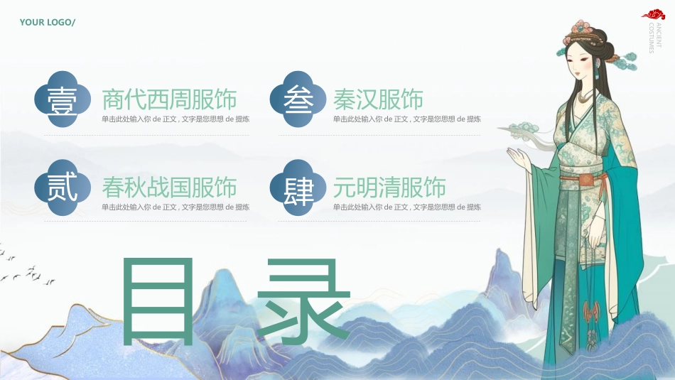 精美国潮风大气中式古代服饰历史知识普及模板.pptx_第2页