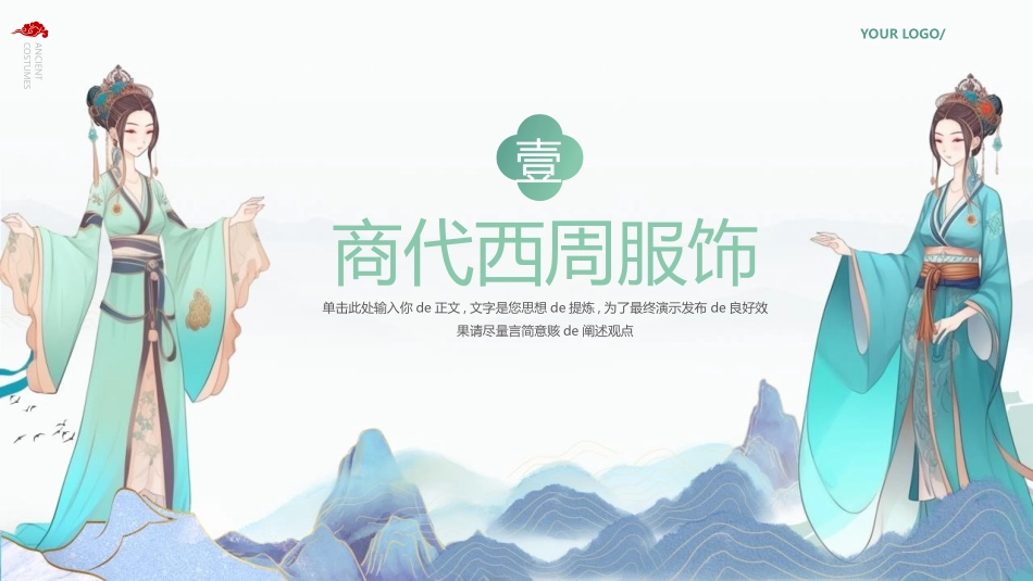 精美国潮风大气中式古代服饰历史知识普及模板.pptx_第3页